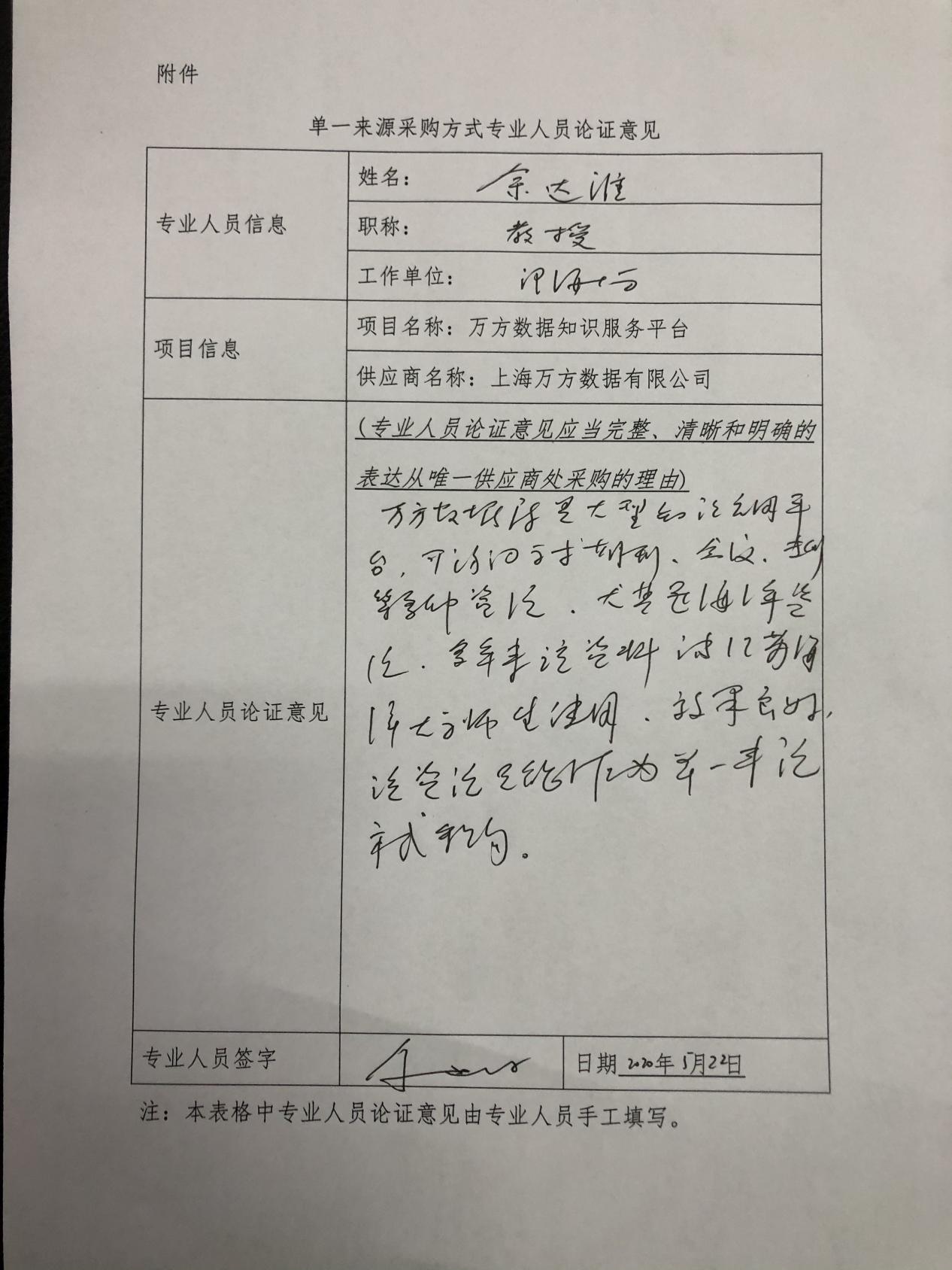 说明: 专家意见(余达淮)