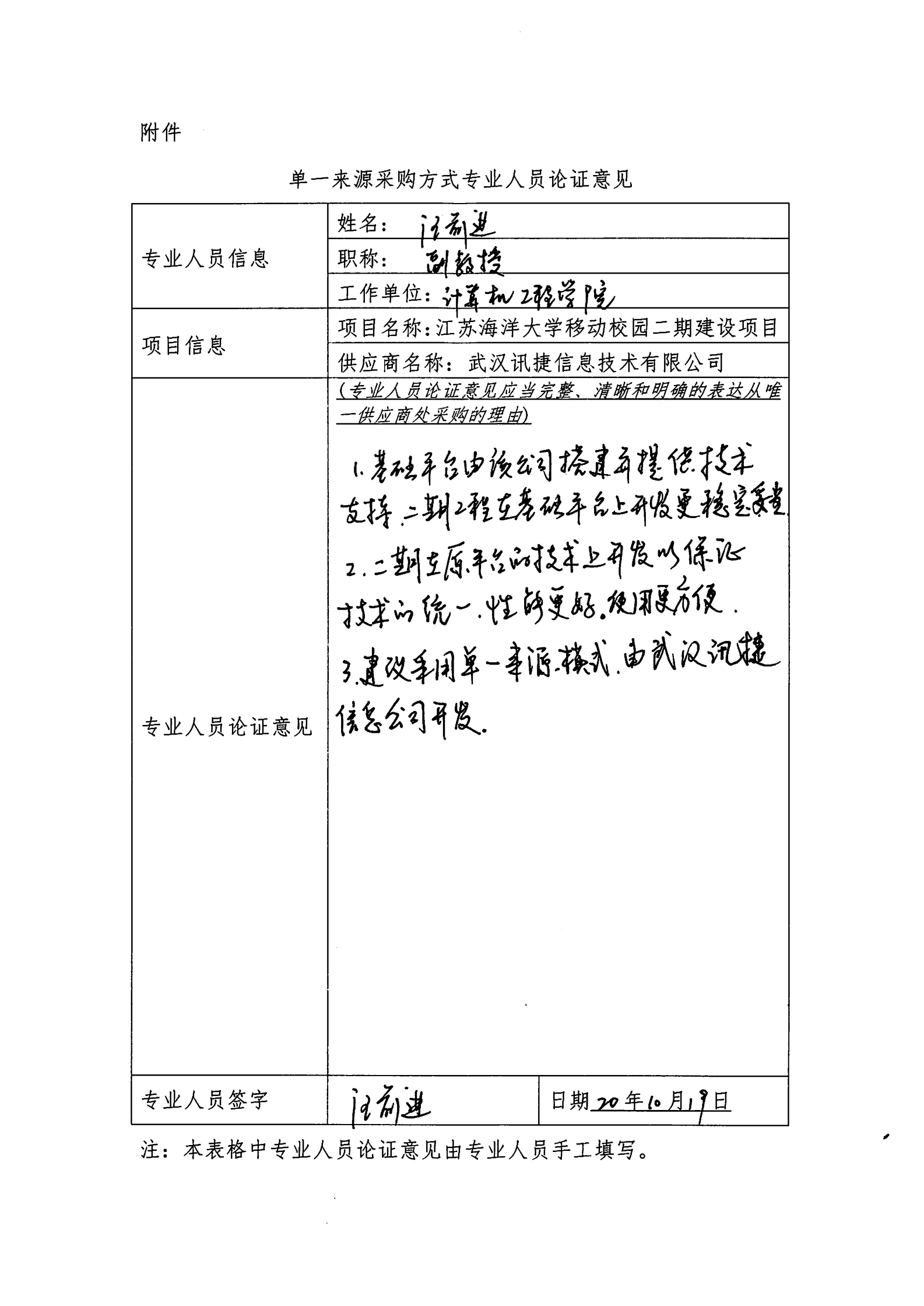 说明: 20201019_单一来源采购方式专业人员论证意见_03
