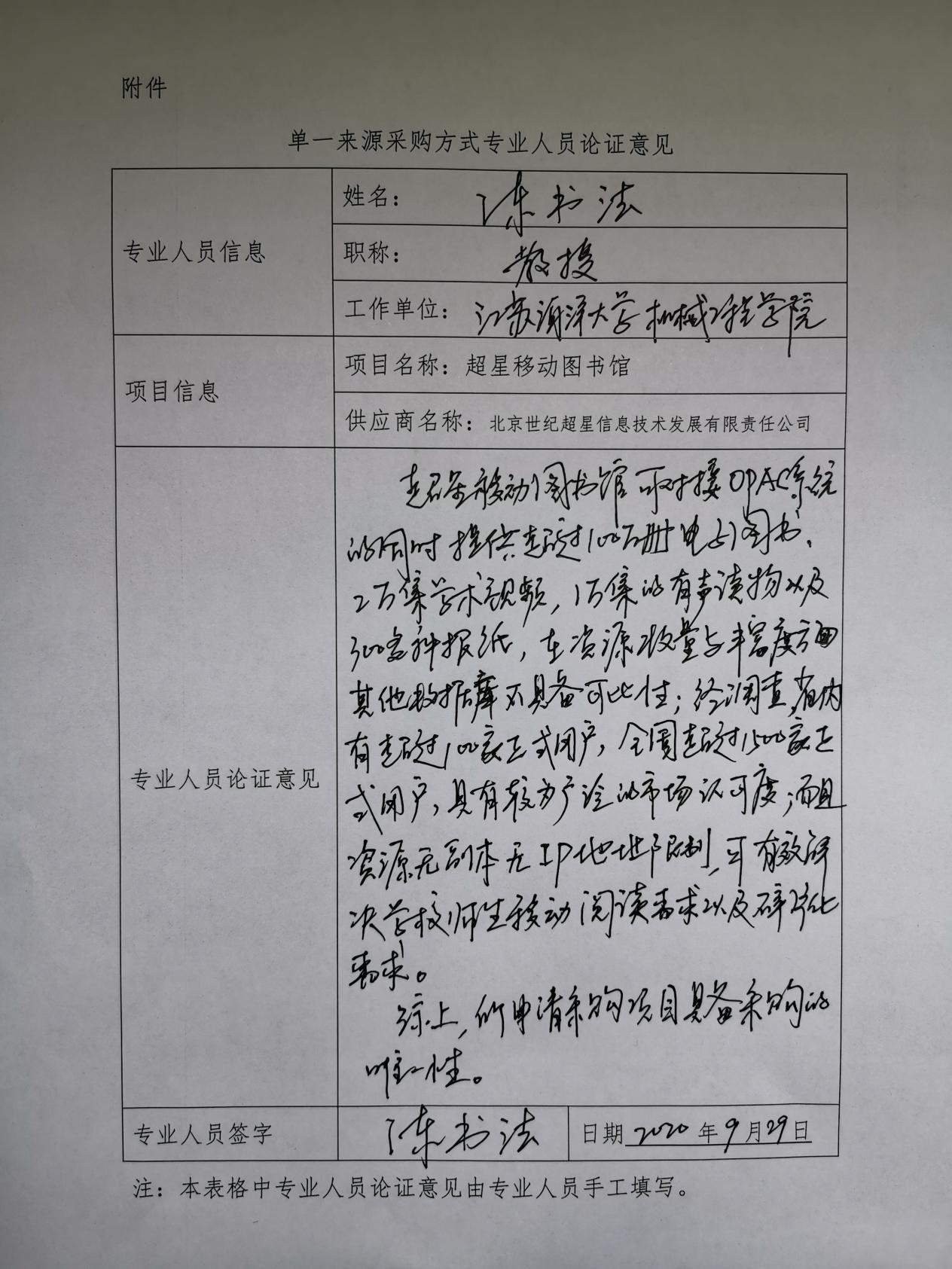 说明: 论证意见（陈书法）