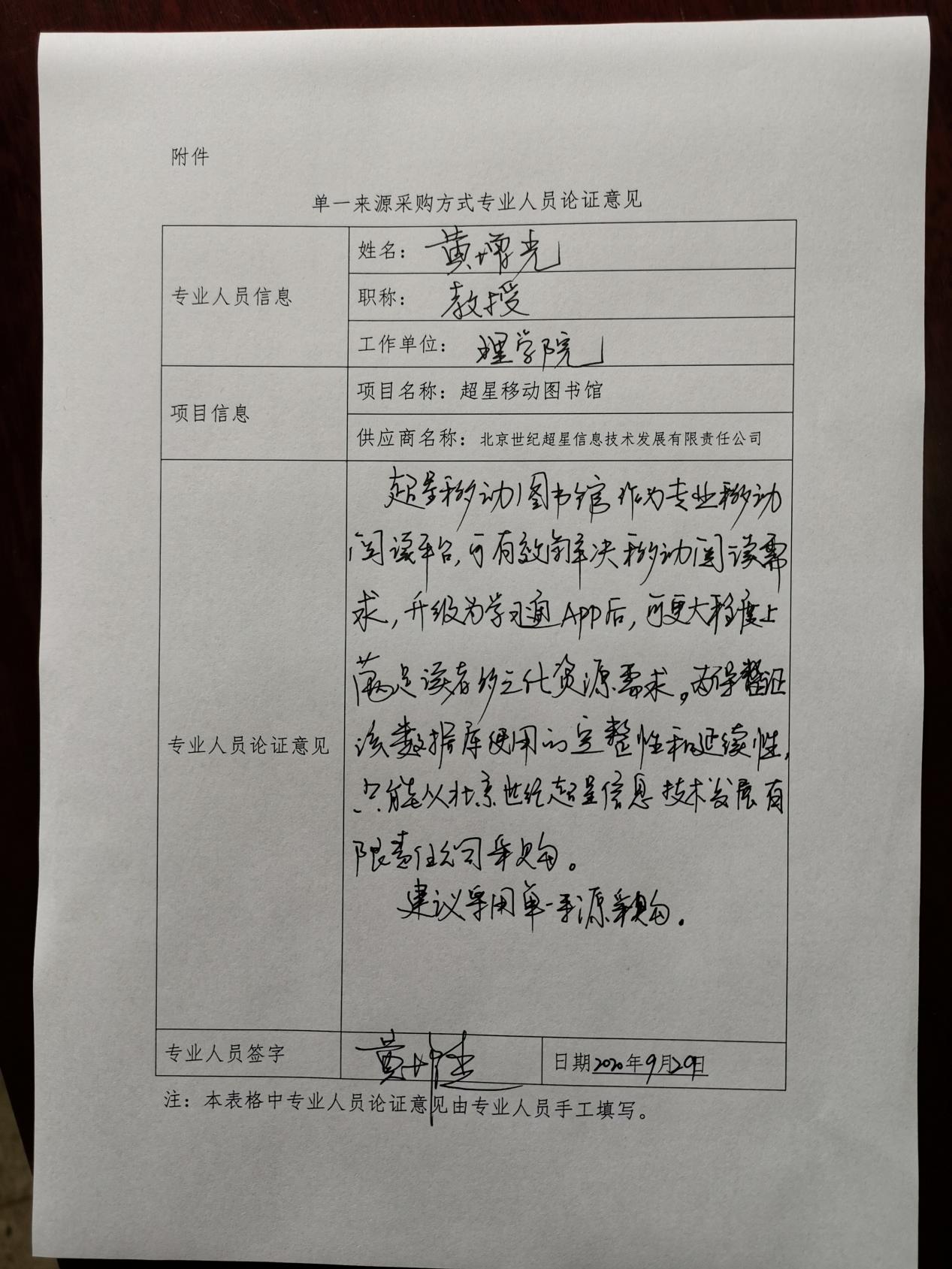 说明: 论证意见（黄增光）