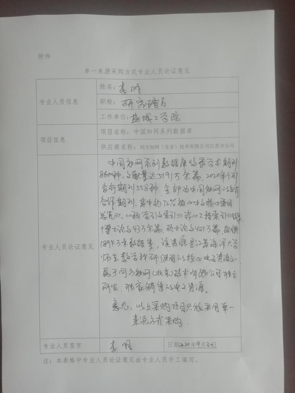 说明: 专家论证意见(李明)