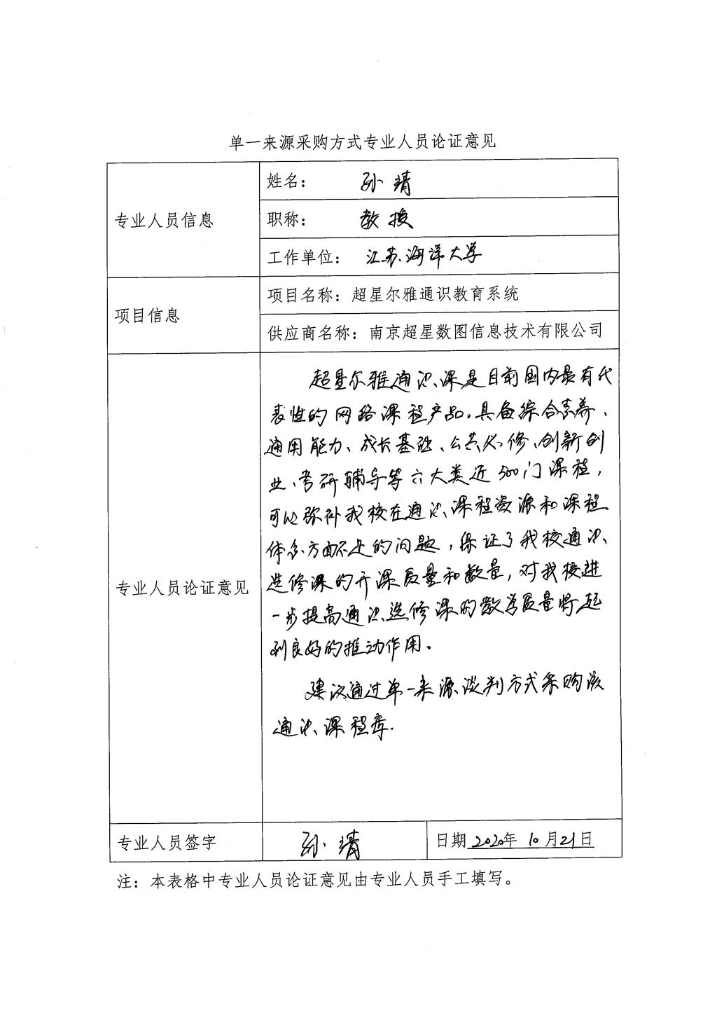 说明: H:\超星尔雅.tif